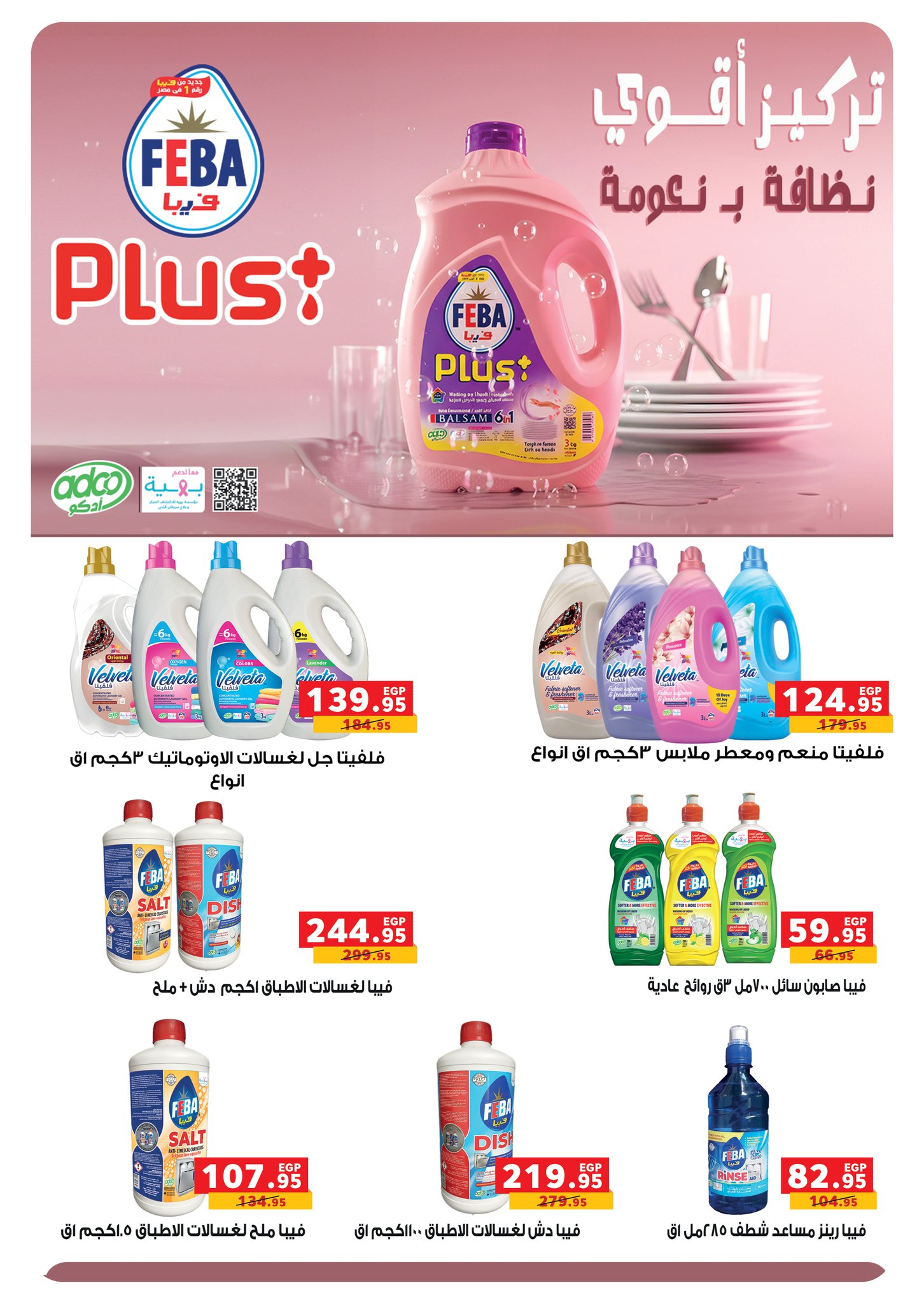 panda offers from 2dec to 6dec 2025 عروض بنده من 2 ديسمبر حتى 6 ديسمبر 2025 صفحة رقم 56